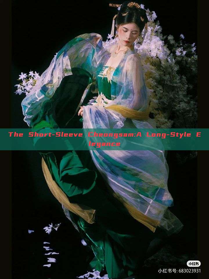 The Short-Sleeve Cheongsam:A Long-Style Elegance The Short-Sleeve Cheongsam:A Long-Style Elegance