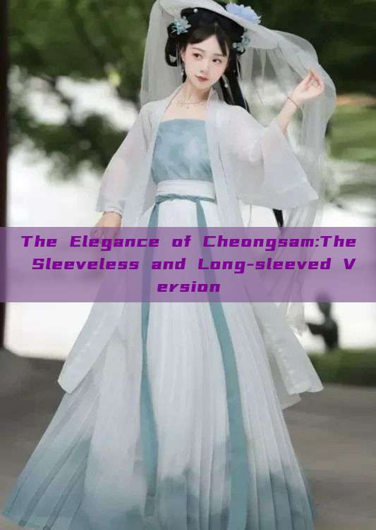 The Elegance of Cheongsam:The Sleeveless and Long-sleeved Version The Elegance of Cheongsam:The Sleeveless and Long-sleeved Version