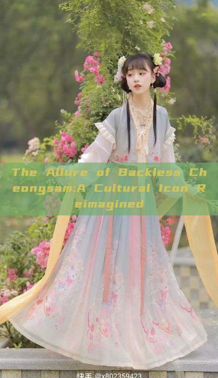 The Allure of Backless Cheongsam:A Cultural Icon Reimagined The Allure of Backless Cheongsam:A Cultural Icon Reimagined