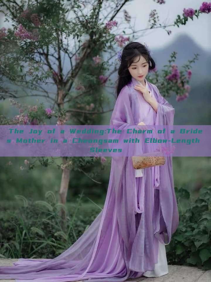 The Joy of a Wedding:The Charm of a Brides Mother in a Cheongsam with Elbow-Length Sleeves The Joy of a Wedding:The Charm of a Brides Mother in a Cheongsam with Elbow-Length Sleeves