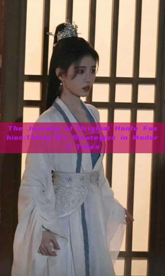 The Journey of Original Hanfu Fashion:Thirty-Six Strategies in Modern Times