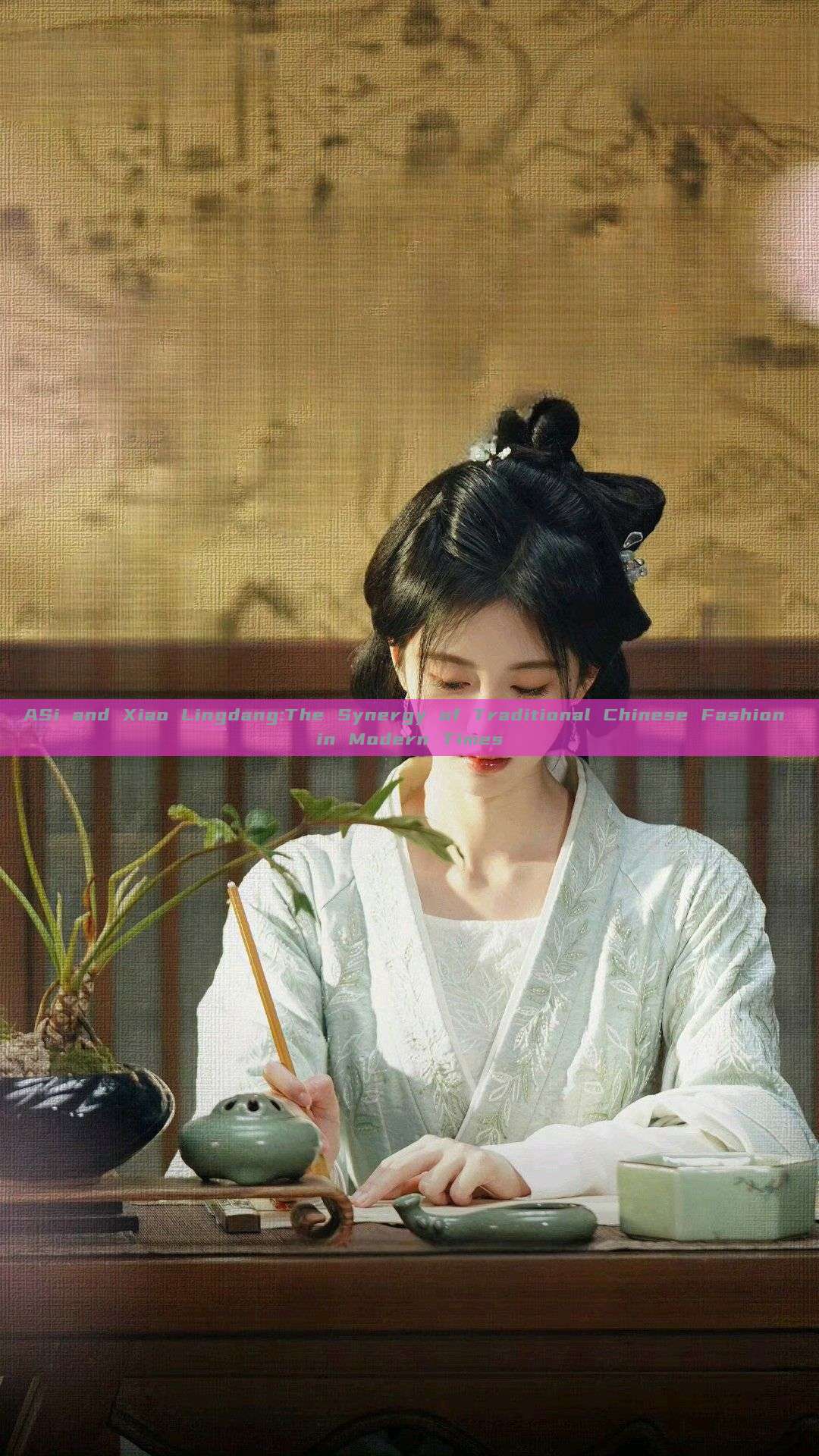 ASi and Xiao Lingdang:The Synergy of Traditional Chinese Fashion in Modern Times ASi and Xiao Lingdang:The Synergy of Traditional Chinese Fashion in Modern Times