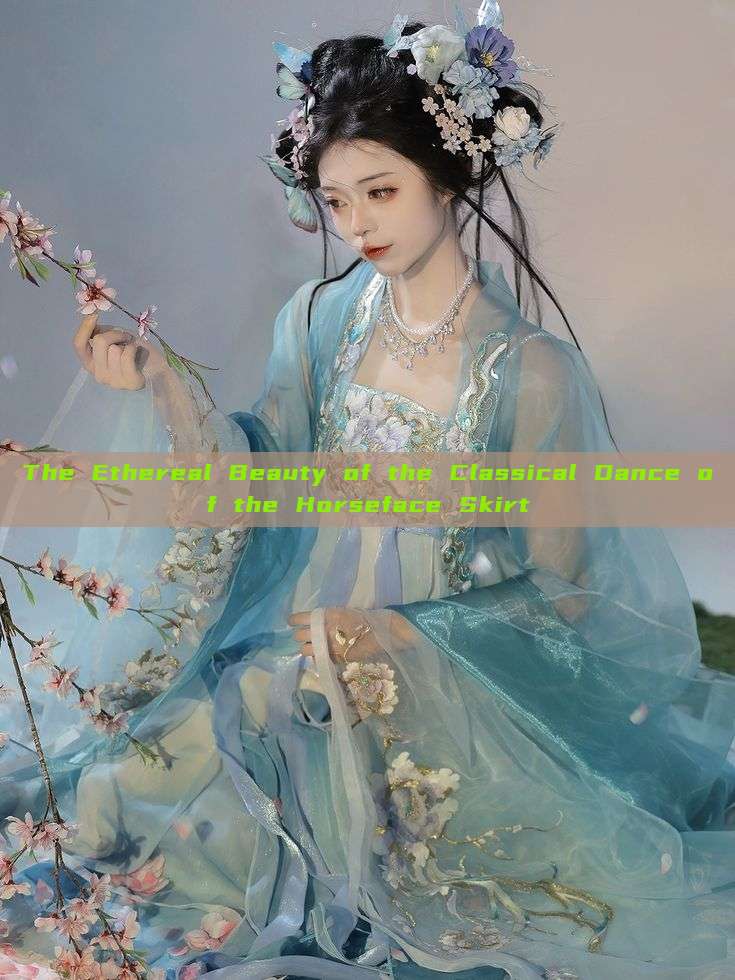 The Ethereal Beauty of the Classical Dance of the Horseface Skirt The Ethereal Beauty of the Classical Dance of the Horseface Skirt