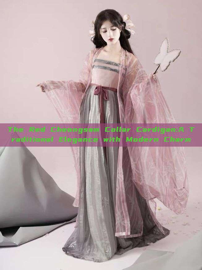 The Red Cheongsam Collar Cardigan:A Traditional Elegance with Modern Charm The Red Cheongsam Collar Cardigan:A Traditional Elegance with Modern Charm