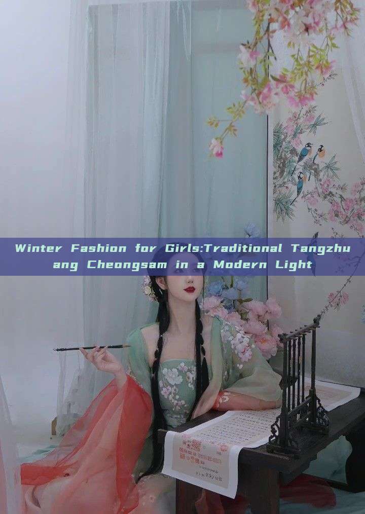 Winter Fashion for Girls:Traditional Tangzhuang Cheongsam in a Modern Light Winter Fashion for Girls:Traditional Tangzhuang Cheongsam in a Modern Light