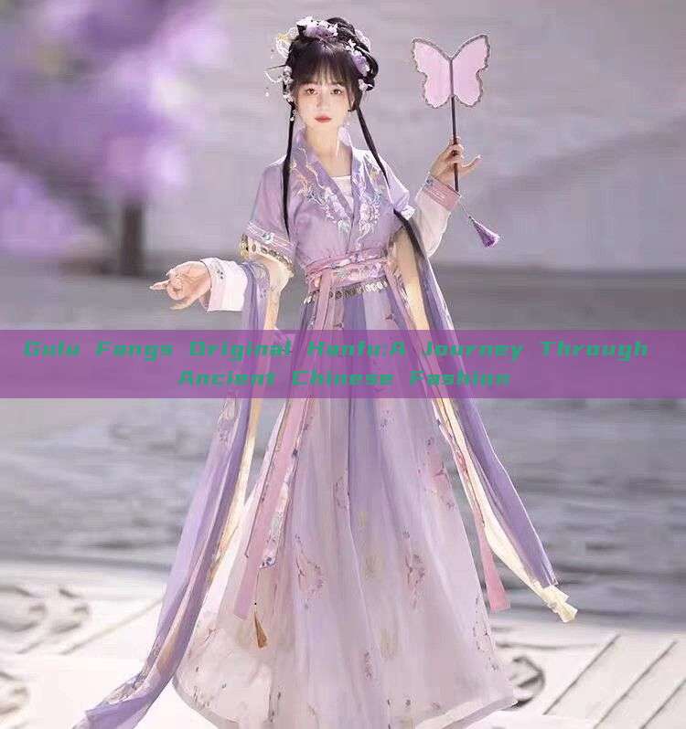 Gulu Fangs Original Hanfu:A Journey Through Ancient Chinese Fashion Gulu Fangs Original Hanfu:A Journey Through Ancient Chinese Fashion
