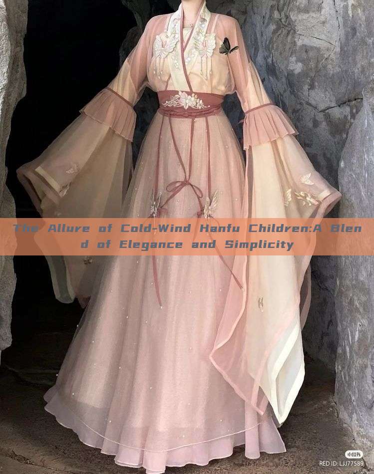 The Allure of Cold-Wind Hanfu Children:A Blend of Elegance and Simplicity The Allure of Cold-Wind Hanfu Children:A Blend of Elegance and Simplicity