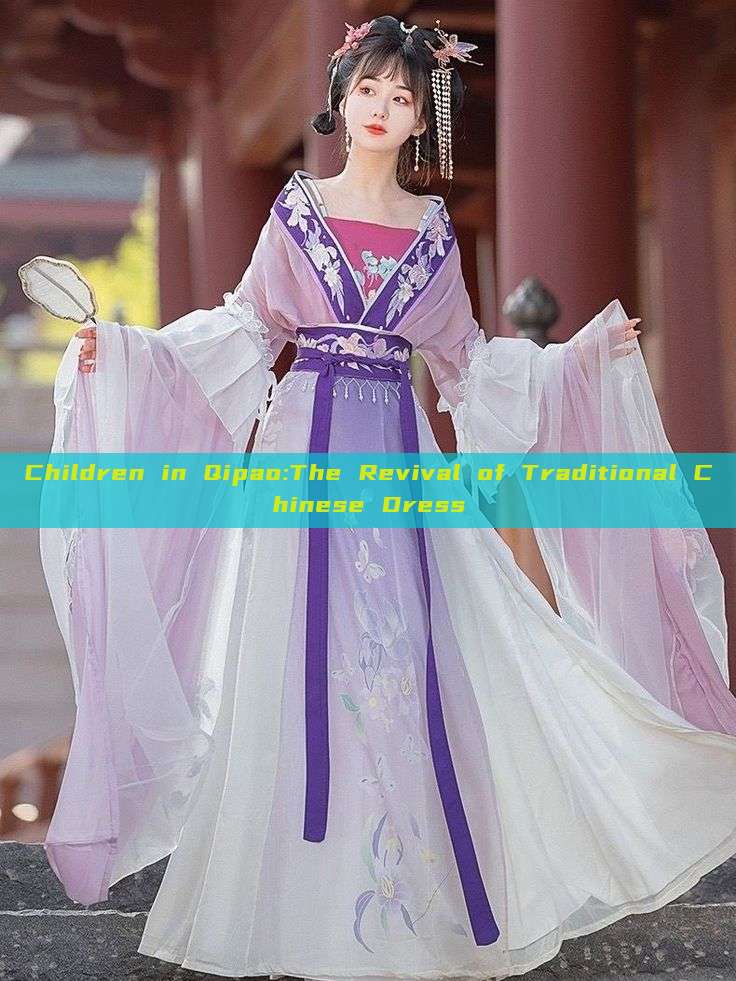 Children in Qipao:The Revival of Traditional Chinese Dress Children in Qipao:The Revival of Traditional Chinese Dress