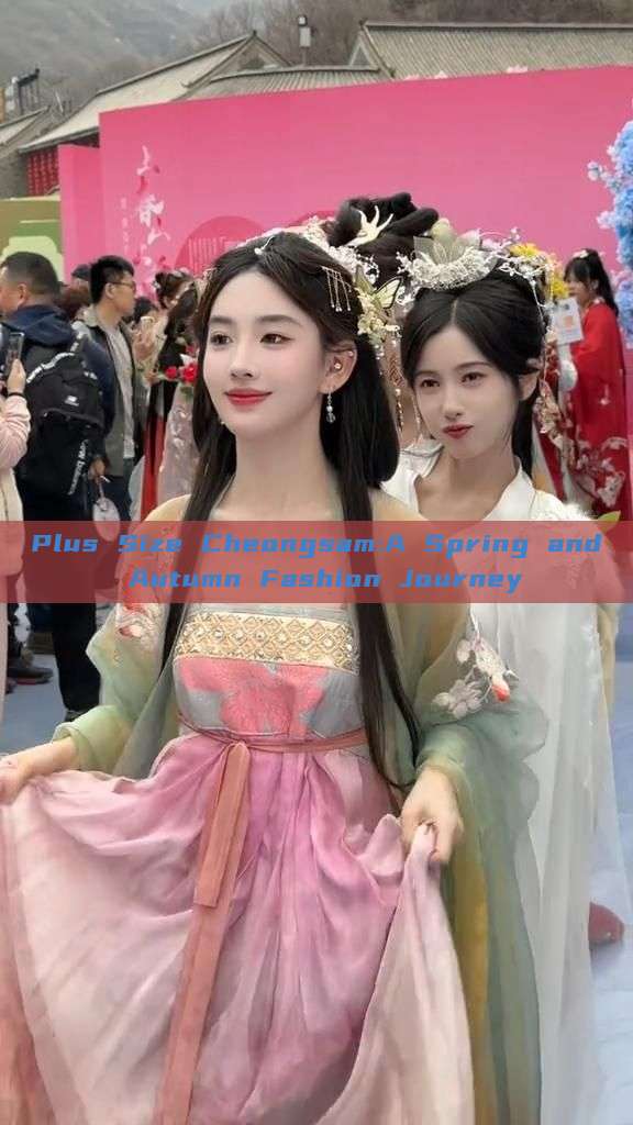 Plus Size Cheongsam:A Spring and Autumn Fashion Journey Plus Size Cheongsam:A Spring and Autumn Fashion Journey