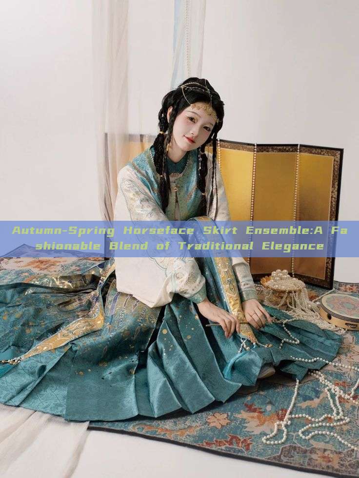 Autumn-Spring Horseface Skirt Ensemble:A Fashionable Blend of Traditional Elegance Autumn-Spring Horseface Skirt Ensemble:A Fashionable Blend of Traditional Elegance
