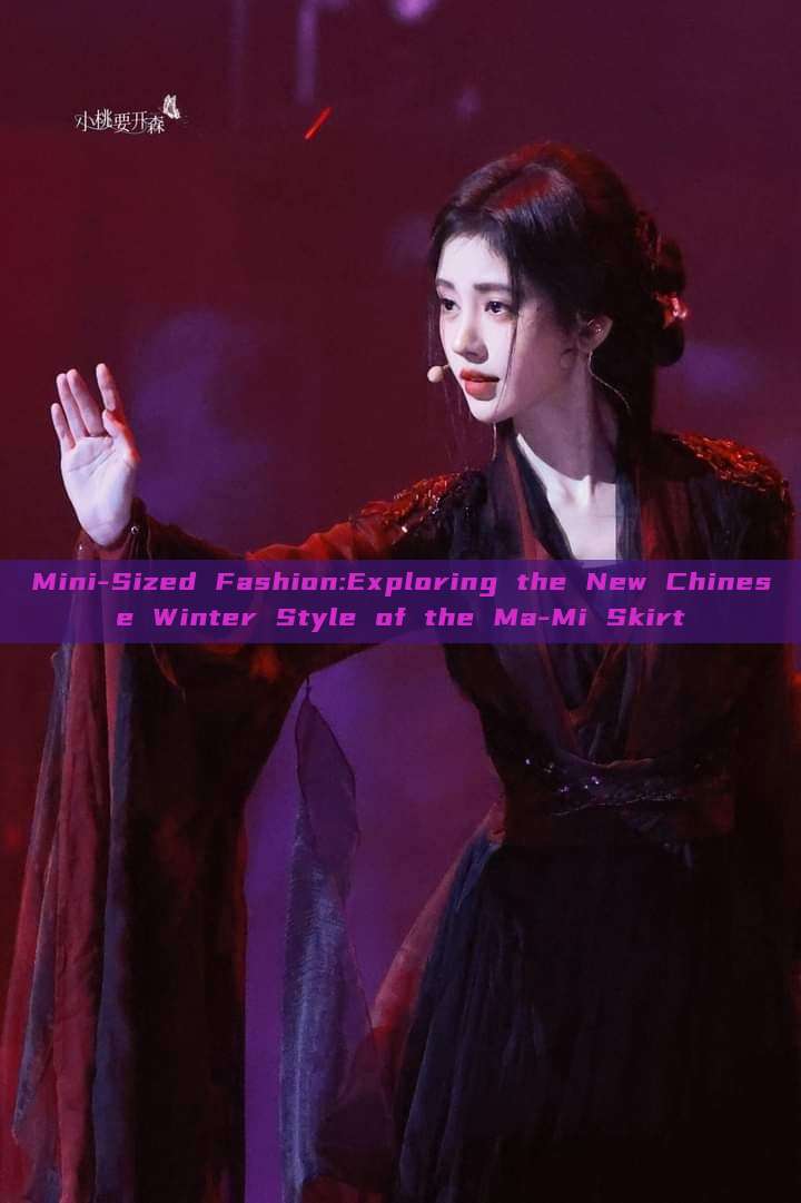 Mini-Sized Fashion:Exploring the New Chinese Winter Style of the Ma-Mi Skirt Mini-Sized Fashion:Exploring the New Chinese Winter Style of the Ma-Mi Skirt