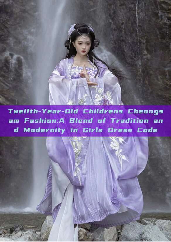 Twelfth-Year-Old Childrens Cheongsam Fashion:A Blend of Tradition and Modernity in Girls Dress Code Twelfth-Year-Old Childrens Cheongsam Fashion:A Blend of Tradition and Modernity in Girls Dress Code