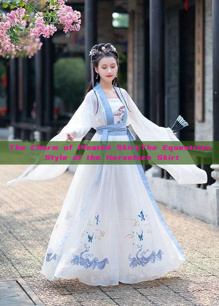 The Charm of Pleated Skirt:The Equestrian Style of the Horseface Skirt The Charm of Pleated Skirt:The Equestrian Style of the Horseface Skirt