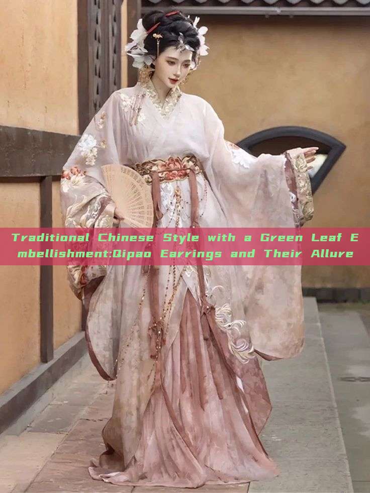 Traditional Chinese Style with a Green Leaf Embellishment:Qipao Earrings and Their Allure Traditional Chinese Style with a Green Leaf Embellishment:Qipao Earrings and Their Allure