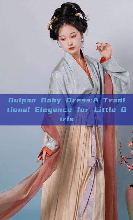 Quipao Baby Dress:A Traditional Elegance for Little Girls Quipao Baby Dress:A Traditional Elegance for Little Girls