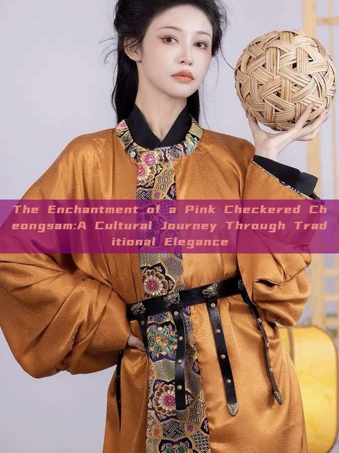 The Enchantment of a Pink Checkered Cheongsam:A Cultural Journey Through Traditional Elegance The Enchantment of a Pink Checkered Cheongsam:A Cultural Journey Through Traditional Elegance
