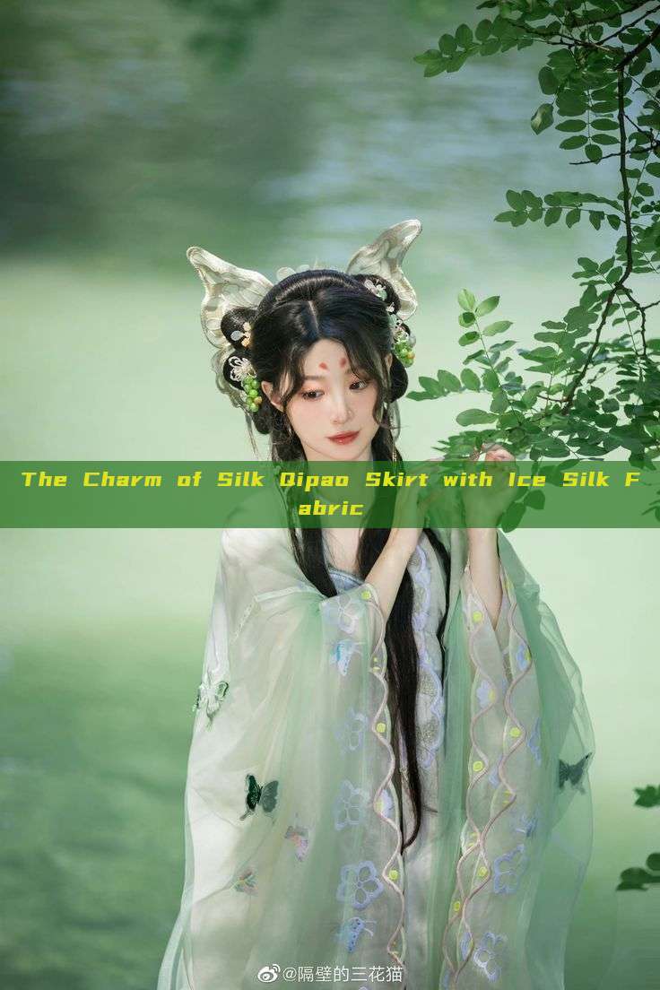 The Charm of Silk Qipao Skirt with Ice Silk Fabric The Charm of Silk Qipao Skirt with Ice Silk Fabric