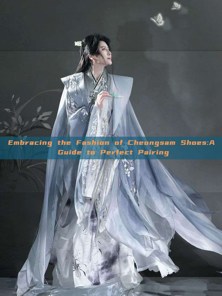 Embracing the Fashion of Cheongsam Shoes:A Guide to Perfect Pairing Embracing the Fashion of Cheongsam Shoes:A Guide to Perfect Pairing
