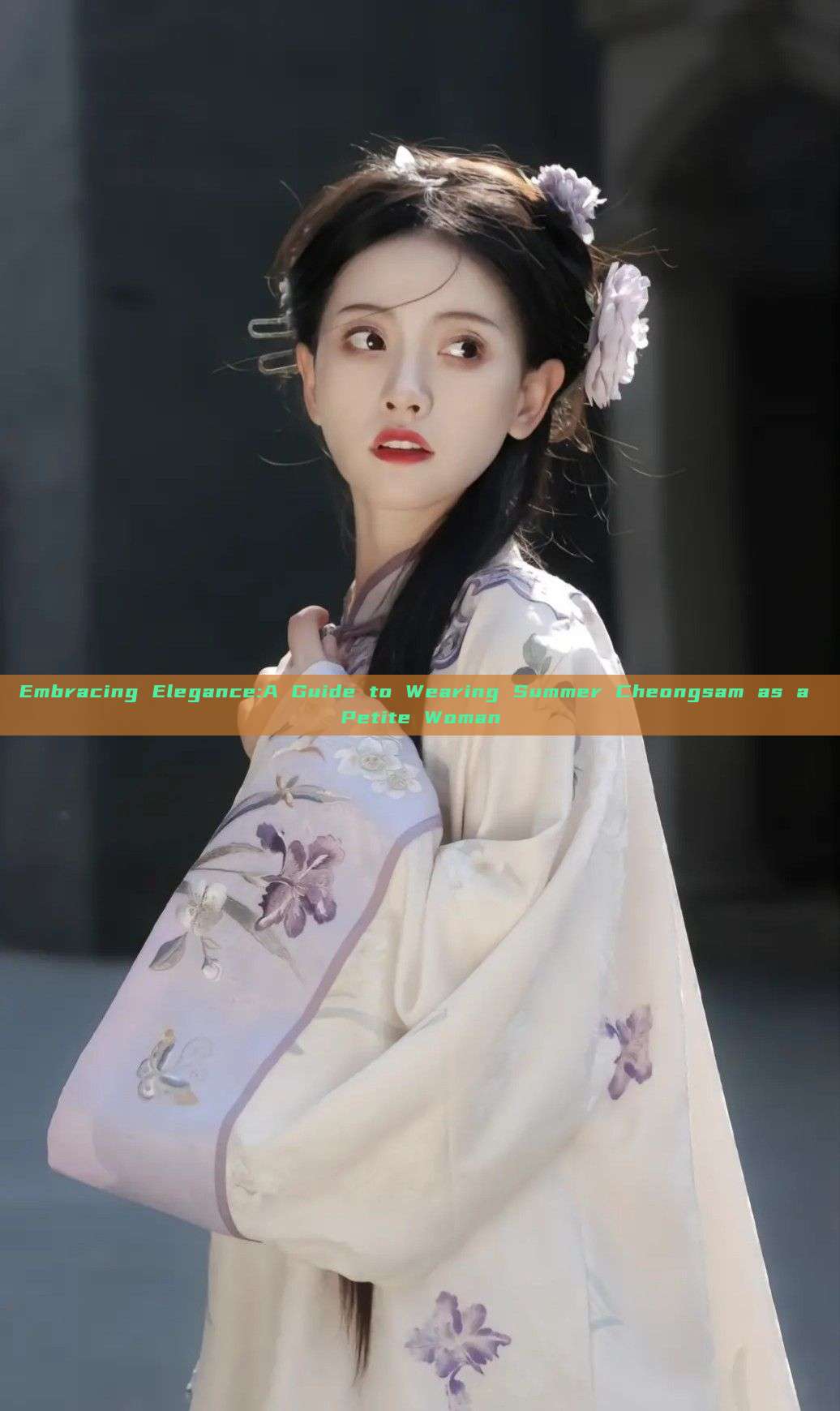Embracing Elegance:A Guide to Wearing Summer Cheongsam as a Petite Woman Embracing Elegance:A Guide to Wearing Summer Cheongsam as a Petite Woman
