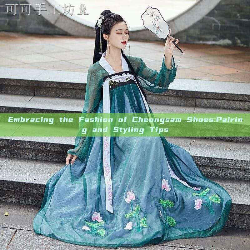 Embracing the Fashion of Cheongsam Shoes:Pairing and Styling Tips Embracing the Fashion of Cheongsam Shoes:Pairing and Styling Tips