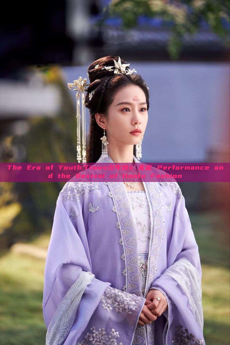 The Era of Youth:Times少年团s 朱雀 Performance and the Revival of Hanfu Fashion The Era of Youth:Times少年团s 朱雀 Performance and the Revival of Hanfu Fashion
